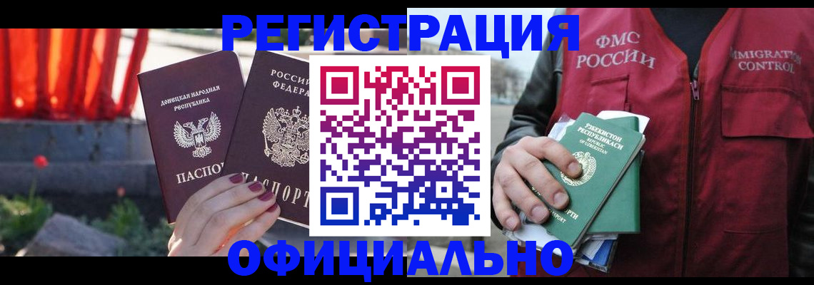 временная регистрация недорого в Рыльске