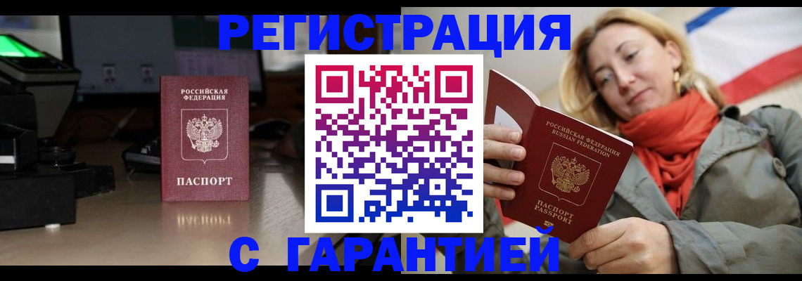 где прописаться в Рыльске