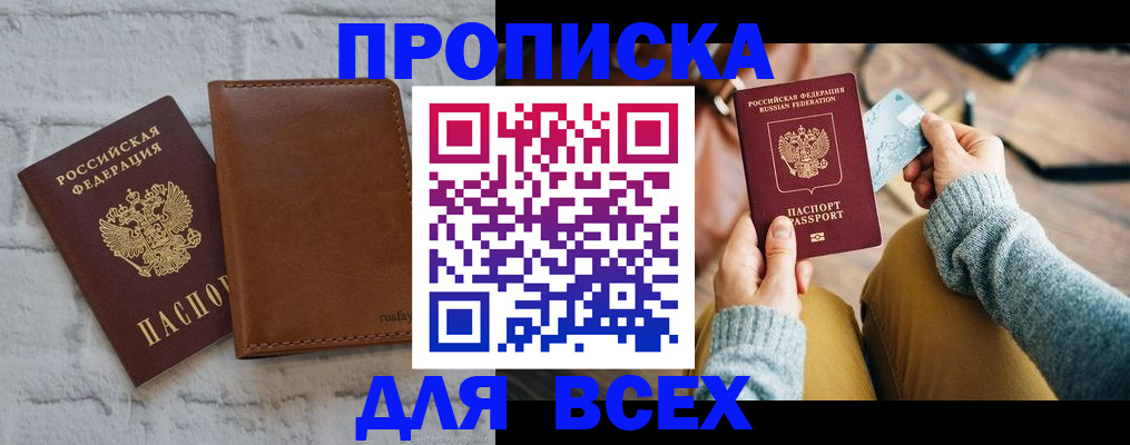 временная прописка в Рыльске