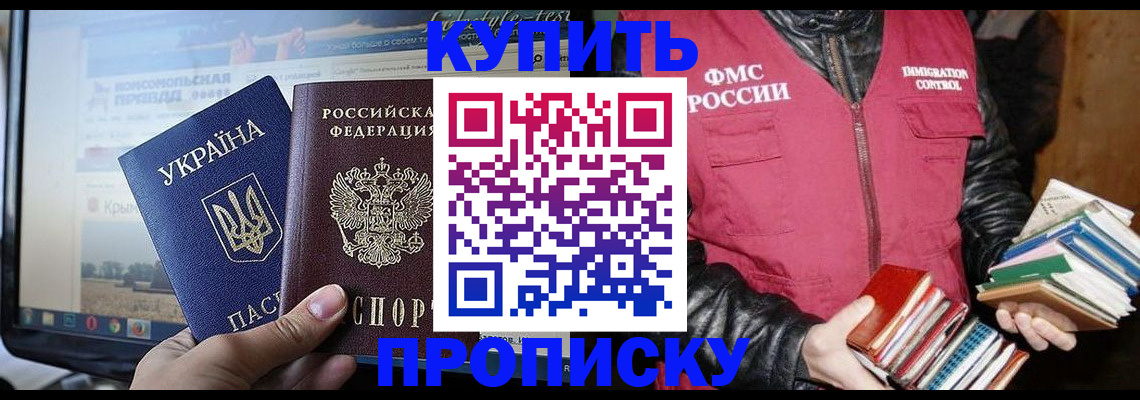 временная регистрация для школы в Рыльске