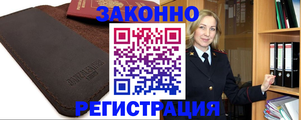 временная регистрация в Рыльске