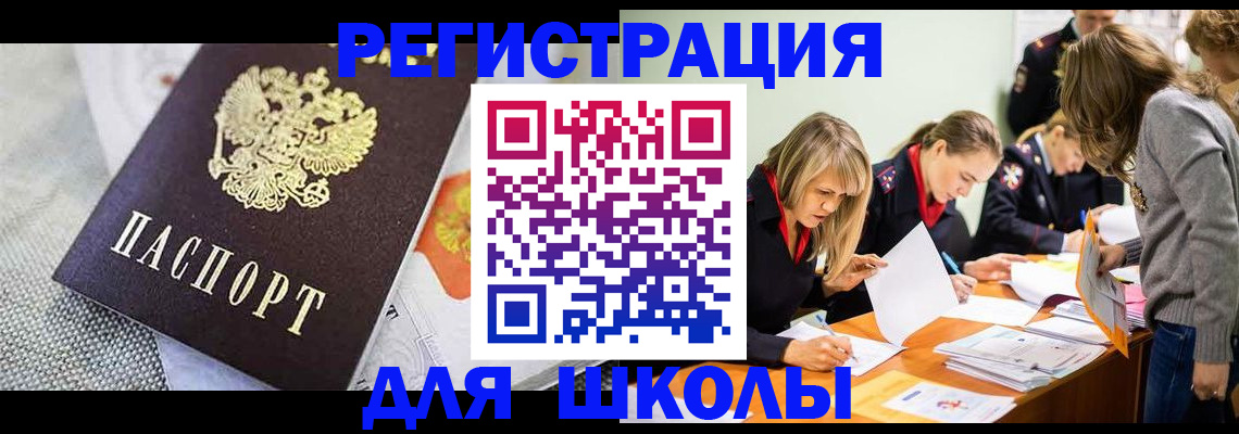 прописка 2025 в Рыльске