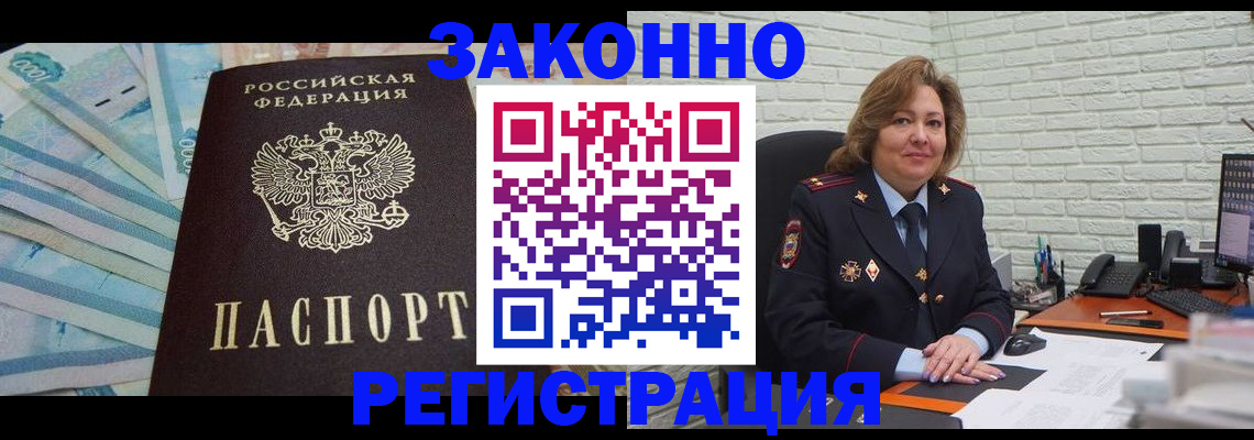 прописка регистрация в Рыльске